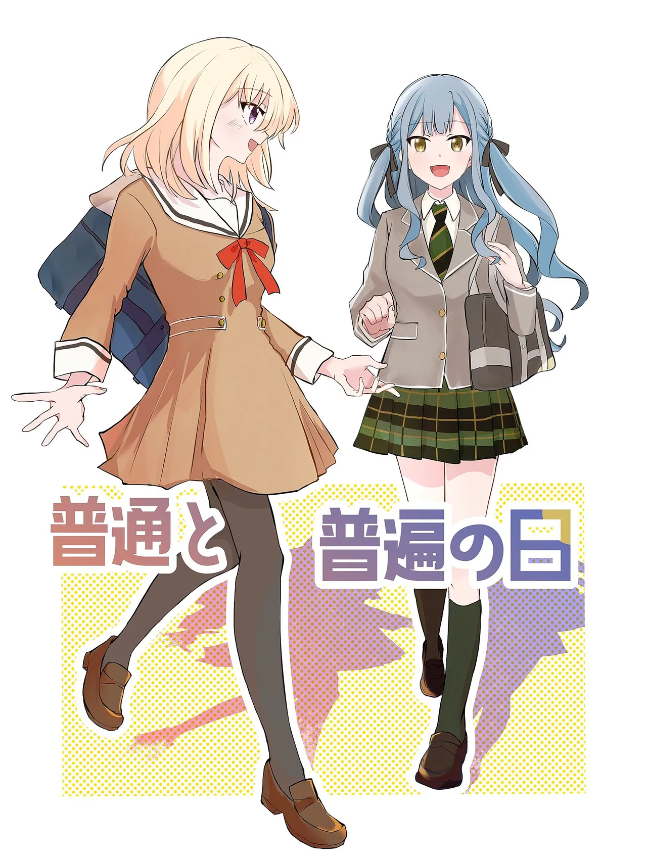 セトモノ蔵 せとー 普通と普通の日 BanG Dream Ave Mujica Chinese 猫岛汉化组 - Image 1