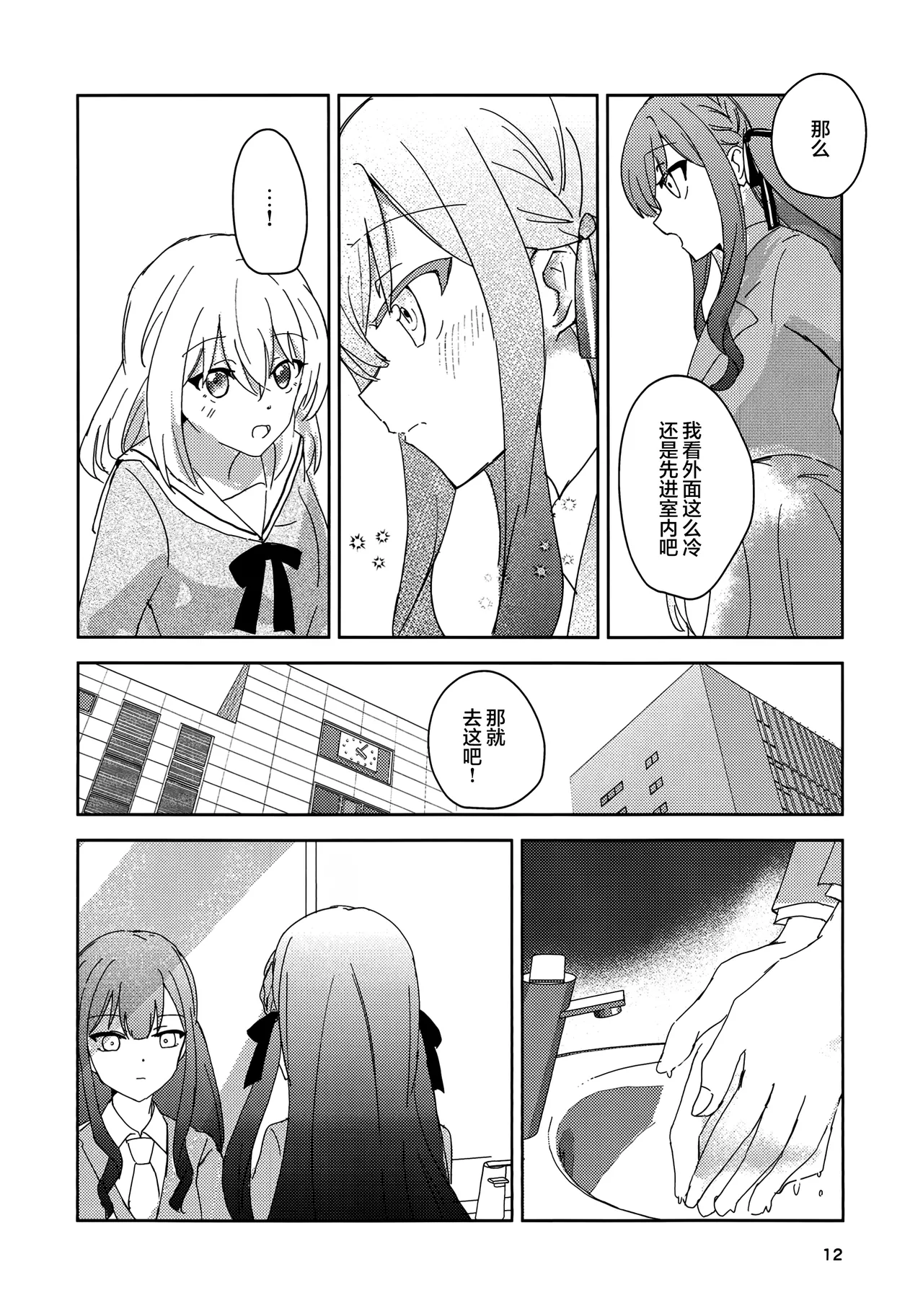 セトモノ蔵 せとー 普通と普通の日 BanG Dream Ave Mujica Chinese 猫岛汉化组 - Image 13