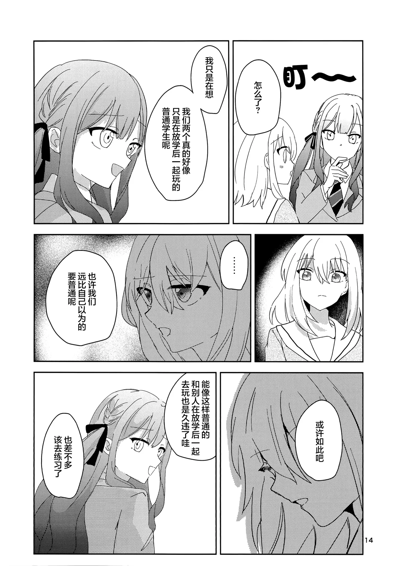 セトモノ蔵 せとー 普通と普通の日 BanG Dream Ave Mujica Chinese 猫岛汉化组 - Image 15