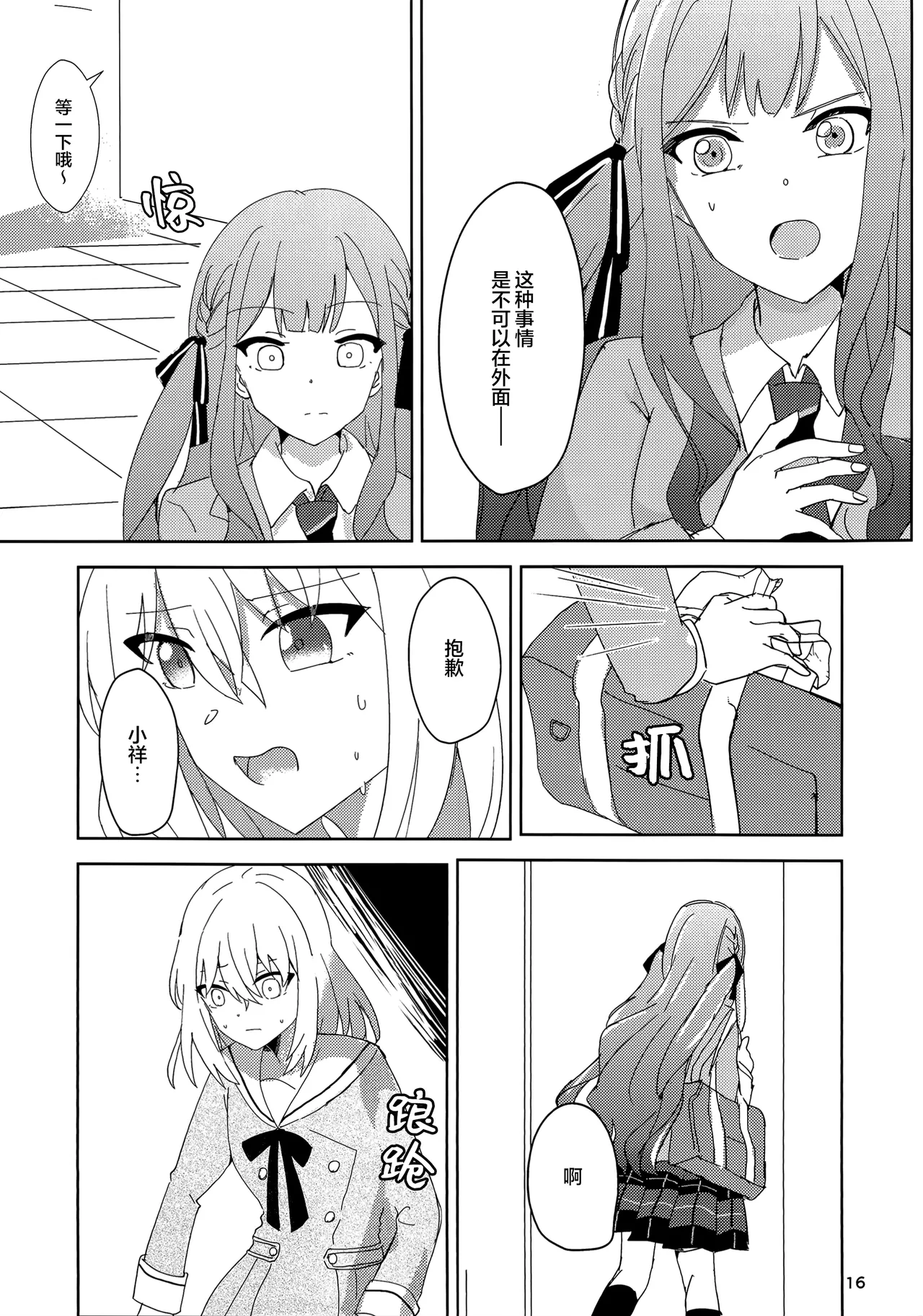 セトモノ蔵 せとー 普通と普通の日 BanG Dream Ave Mujica Chinese 猫岛汉化组 - Image 17