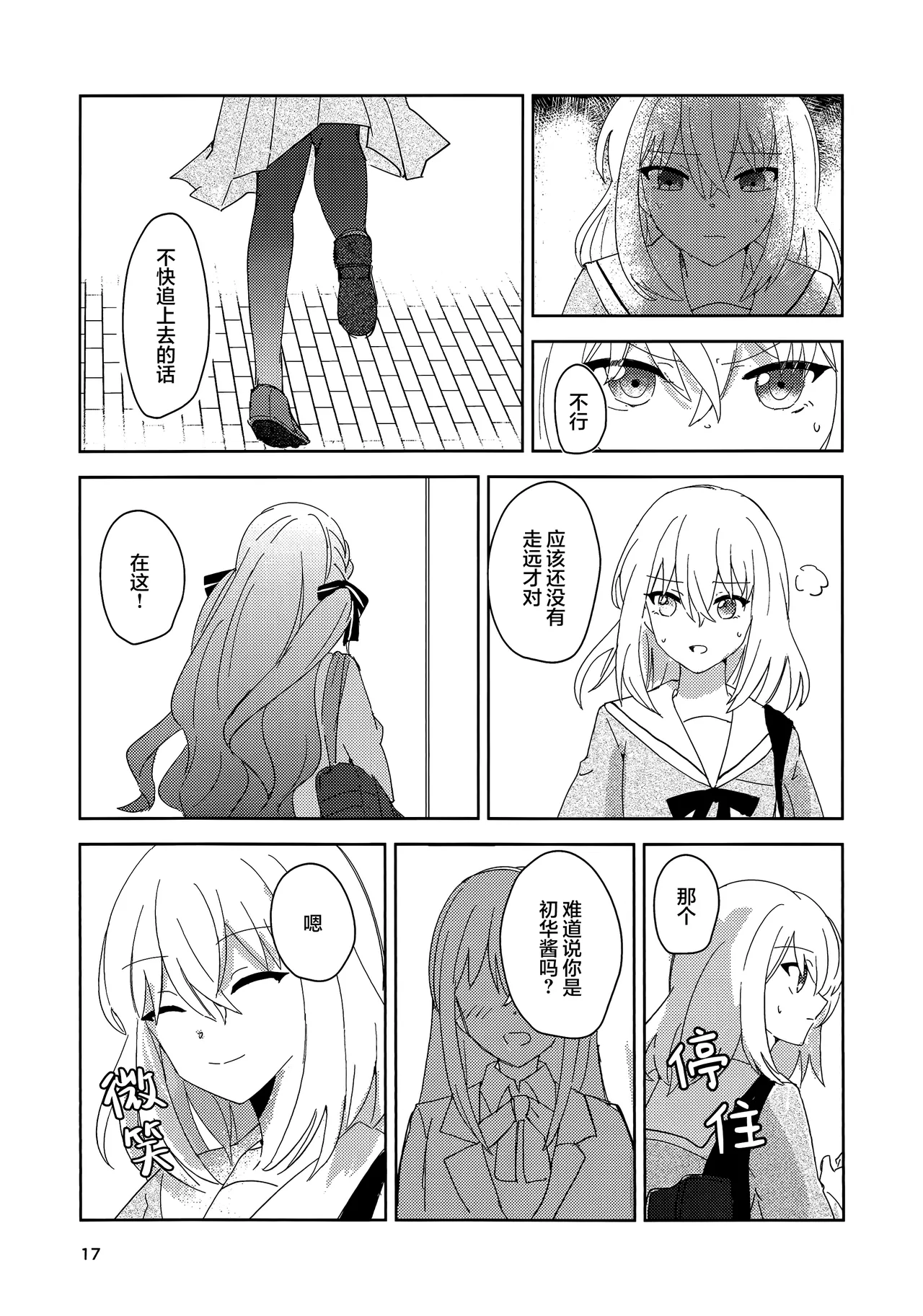 セトモノ蔵 せとー 普通と普通の日 BanG Dream Ave Mujica Chinese 猫岛汉化组 - Image 18