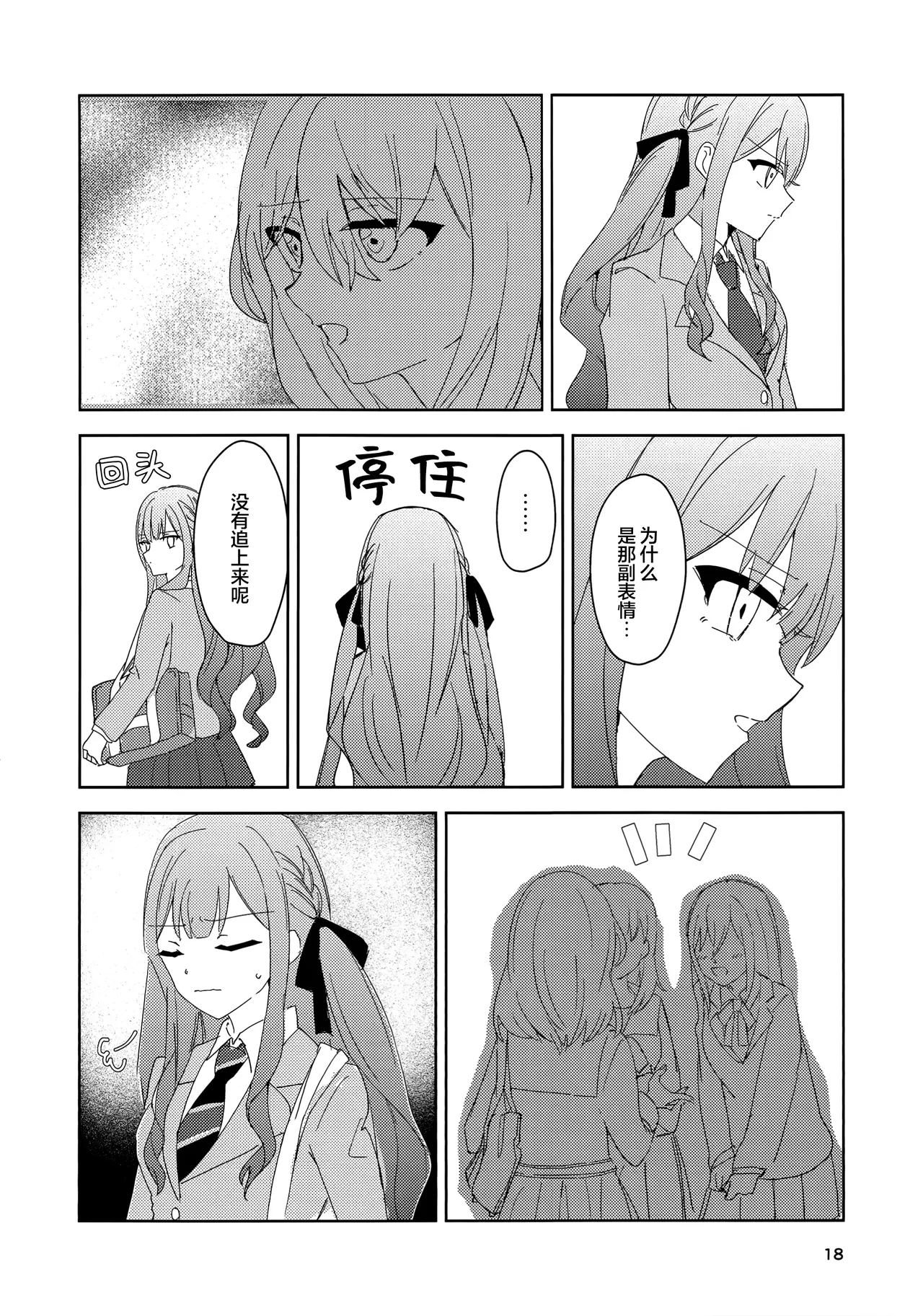 セトモノ蔵 せとー 普通と普通の日 BanG Dream Ave Mujica Chinese 猫岛汉化组 - Image 19