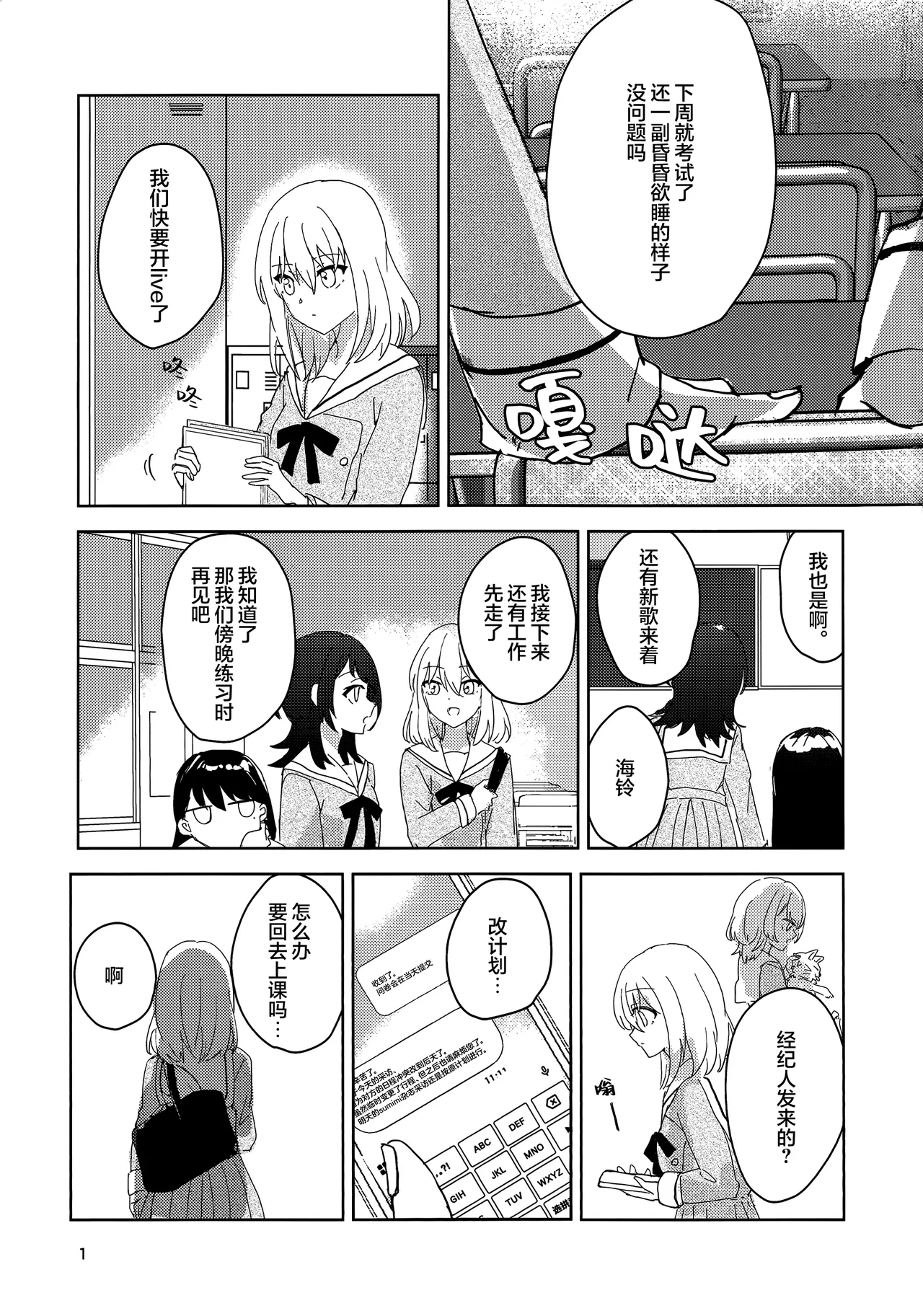 セトモノ蔵 せとー 普通と普通の日 BanG Dream Ave Mujica Chinese 猫岛汉化组 - Image 2