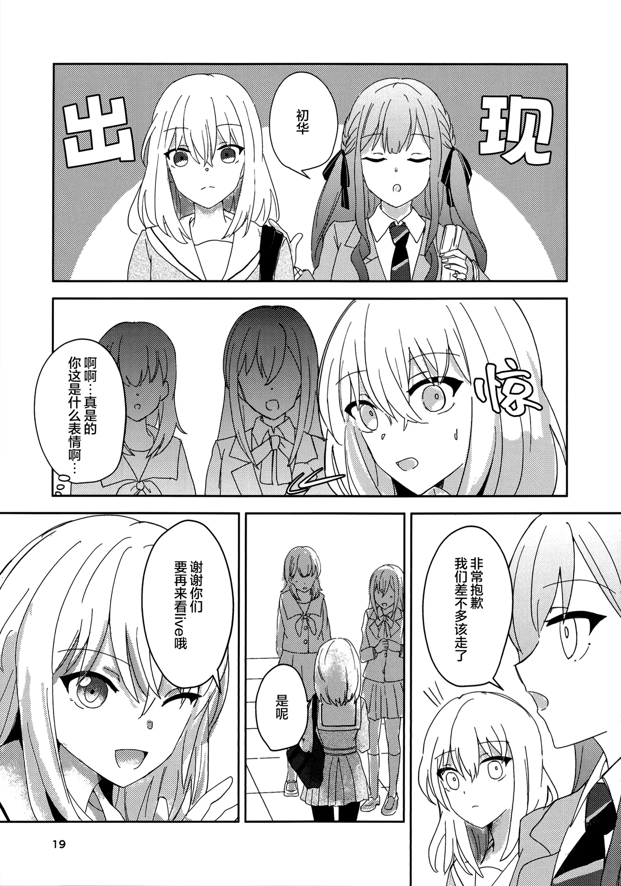 セトモノ蔵 せとー 普通と普通の日 BanG Dream Ave Mujica Chinese 猫岛汉化组 - Image 20