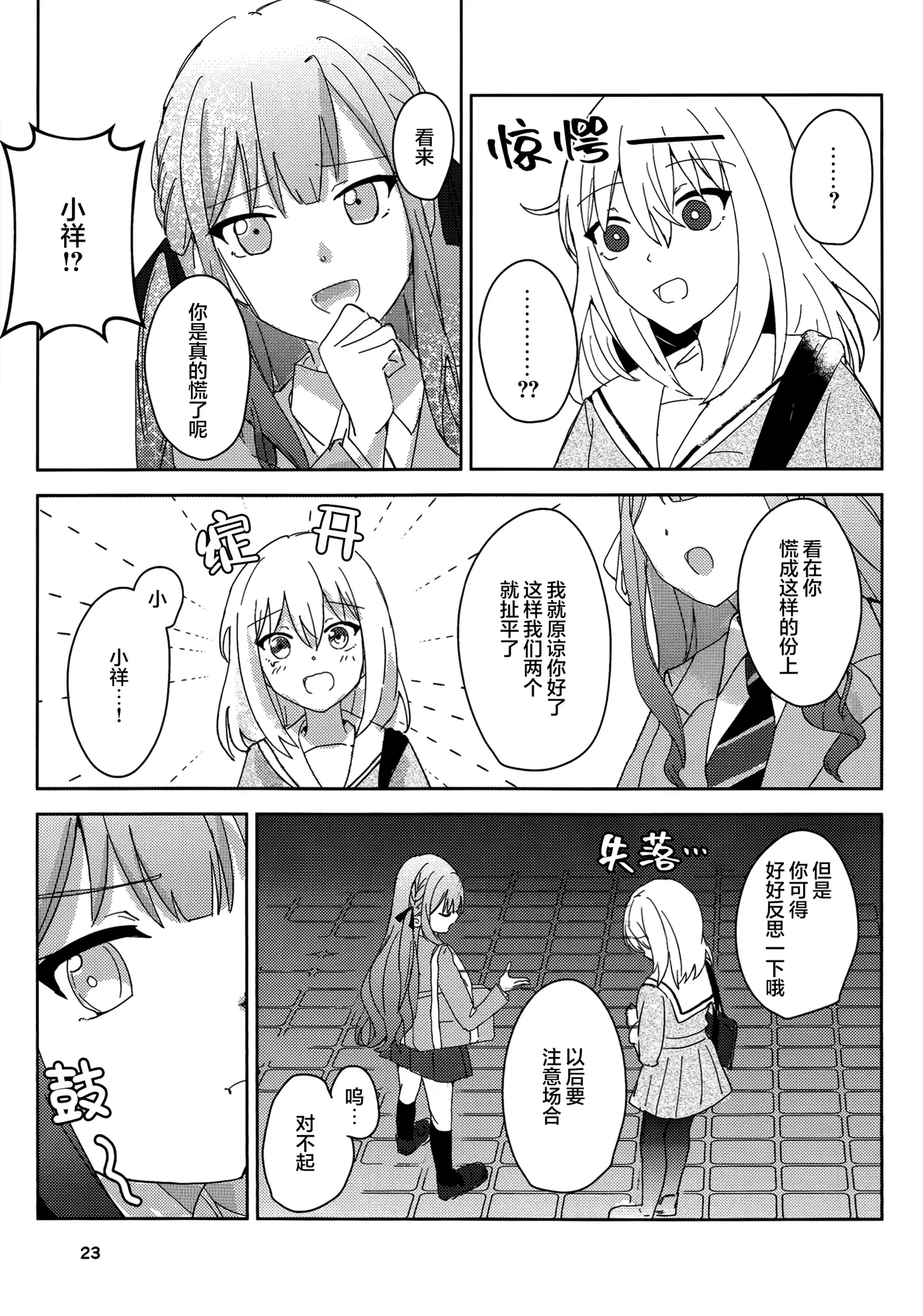 セトモノ蔵 せとー 普通と普通の日 BanG Dream Ave Mujica Chinese 猫岛汉化组 - Image 24