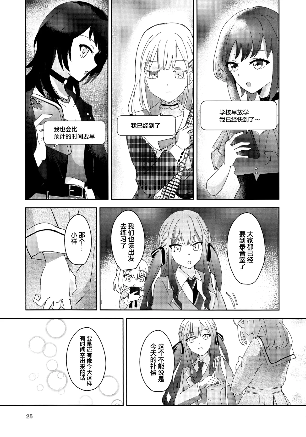 セトモノ蔵 せとー 普通と普通の日 BanG Dream Ave Mujica Chinese 猫岛汉化组 - Image 26