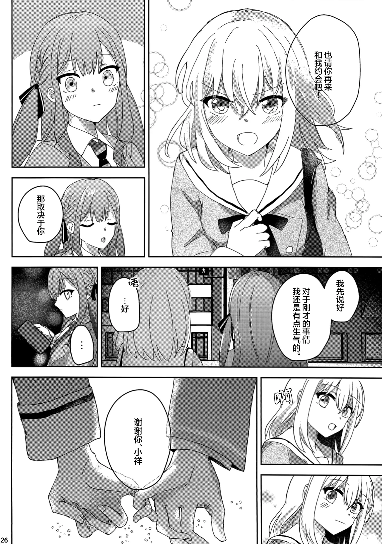 セトモノ蔵 せとー 普通と普通の日 BanG Dream Ave Mujica Chinese 猫岛汉化组 - Image 27