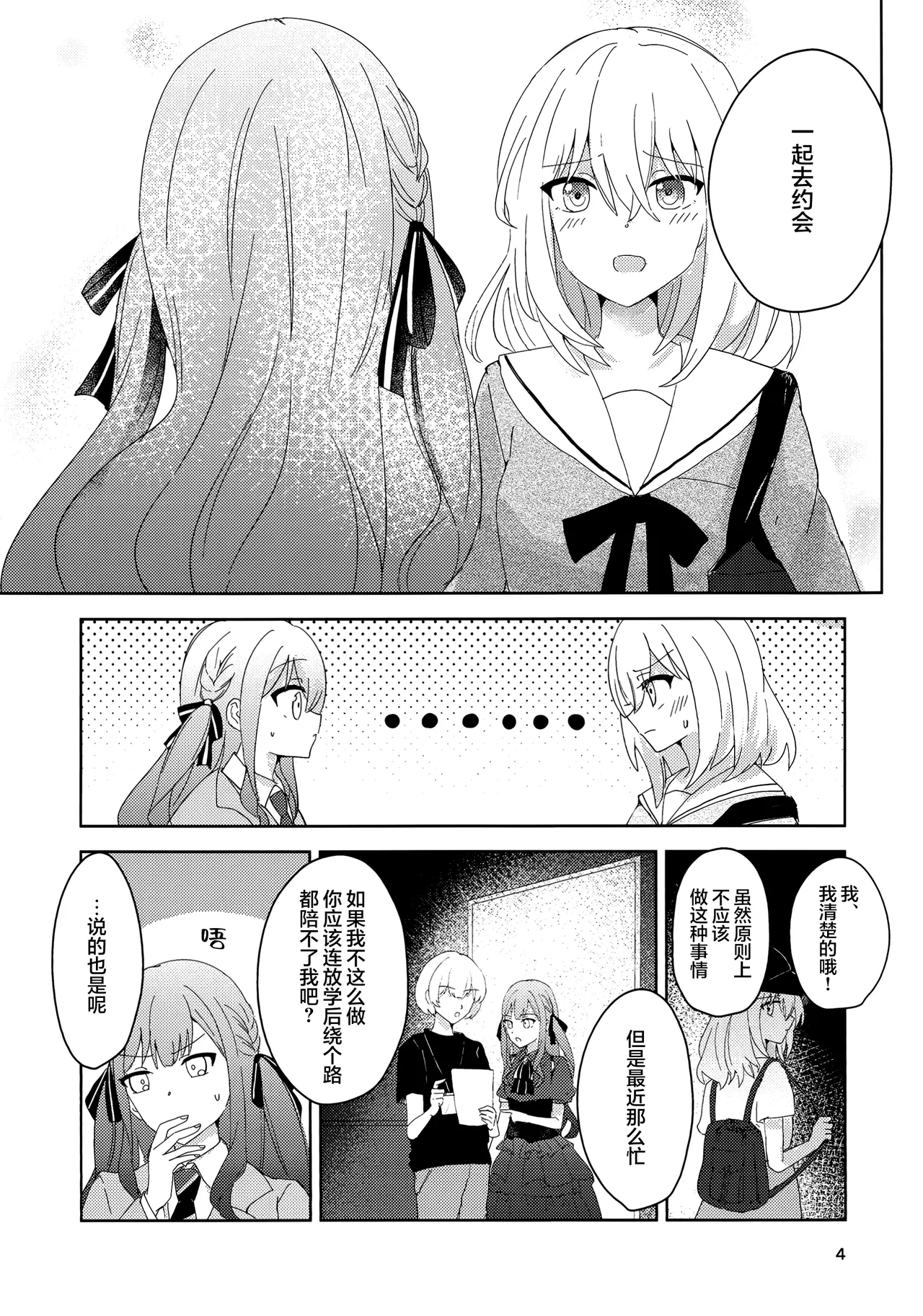 セトモノ蔵 せとー 普通と普通の日 BanG Dream Ave Mujica Chinese 猫岛汉化组 - Image 5