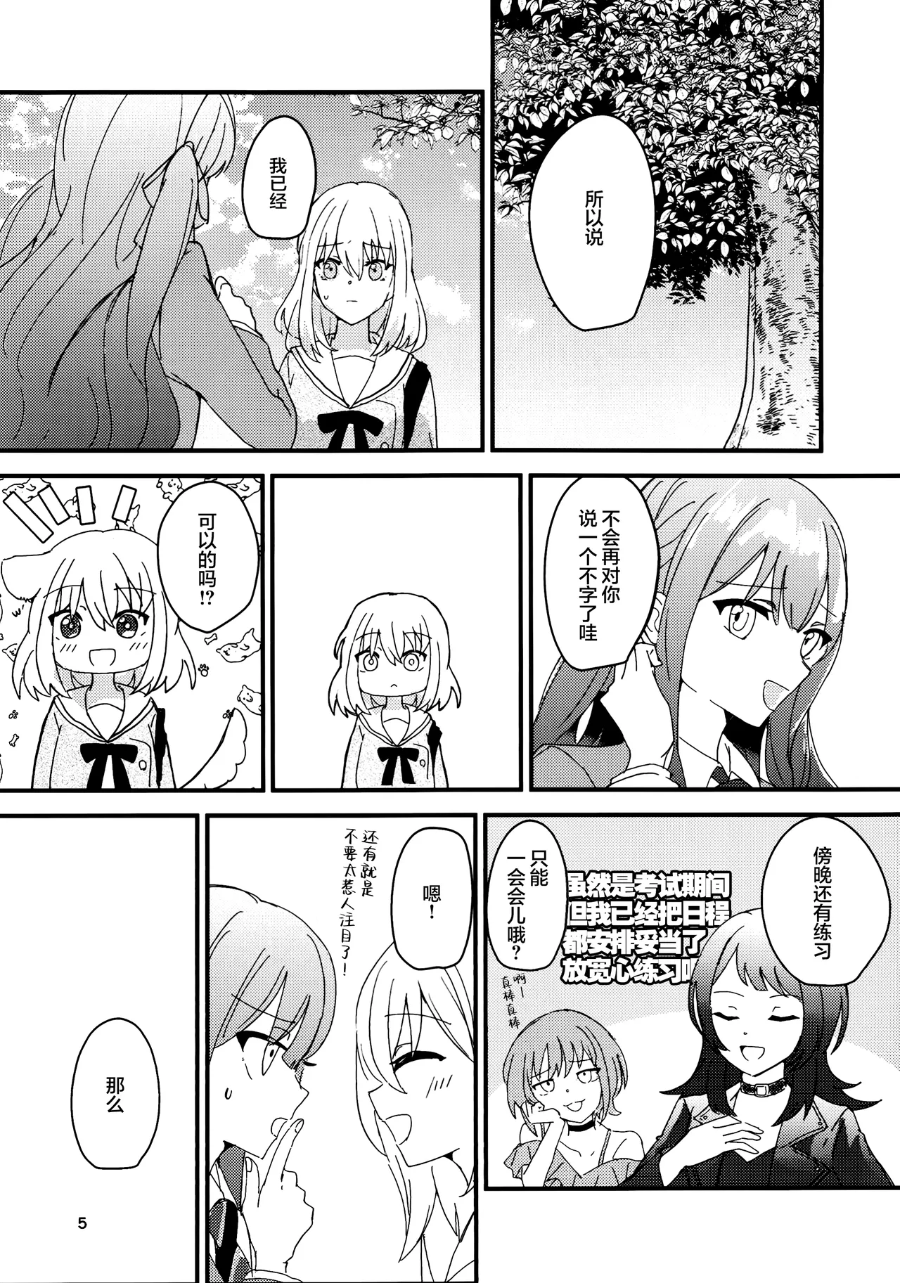 セトモノ蔵 せとー 普通と普通の日 BanG Dream Ave Mujica Chinese 猫岛汉化组 - Image 6