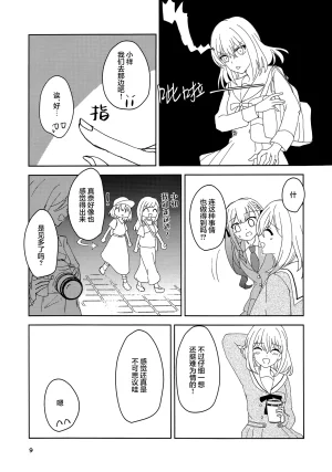 セトモノ蔵 せとー 普通と普通の日 BanG Dream Ave Mujica Chinese 猫岛汉化组 - Page 10