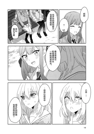 セトモノ蔵 せとー 普通と普通の日 BanG Dream Ave Mujica Chinese 猫岛汉化组 - Page 11