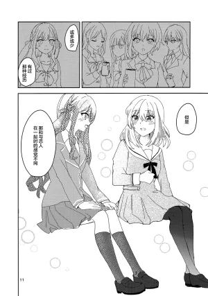 セトモノ蔵 せとー 普通と普通の日 BanG Dream Ave Mujica Chinese 猫岛汉化组 - Page 12