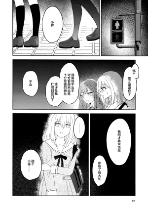 セトモノ蔵 せとー 普通と普通の日 BanG Dream Ave Mujica Chinese 猫岛汉化组 - Page 21