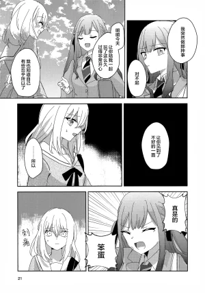 セトモノ蔵 せとー 普通と普通の日 BanG Dream Ave Mujica Chinese 猫岛汉化组 - Page 22