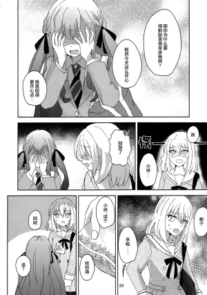 セトモノ蔵 せとー 普通と普通の日 BanG Dream Ave Mujica Chinese 猫岛汉化组 - Page 23