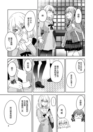 セトモノ蔵 せとー 普通と普通の日 BanG Dream Ave Mujica Chinese 猫岛汉化组 - Page 4