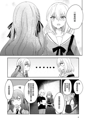 セトモノ蔵 せとー 普通と普通の日 BanG Dream Ave Mujica Chinese 猫岛汉化组 - Page 5