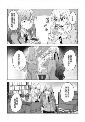 セトモノ蔵 せとー 普通と普通の日 BanG Dream Ave Mujica Chinese 猫岛汉化组 - Page 8