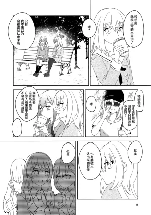 セトモノ蔵 せとー 普通と普通の日 BanG Dream Ave Mujica Chinese 猫岛汉化组 - Page 9