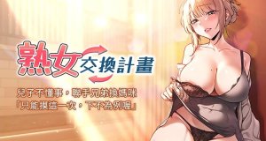 BanGgi 夜景 熟女交换计划 熟女交換計畫 1-68 Chinese...