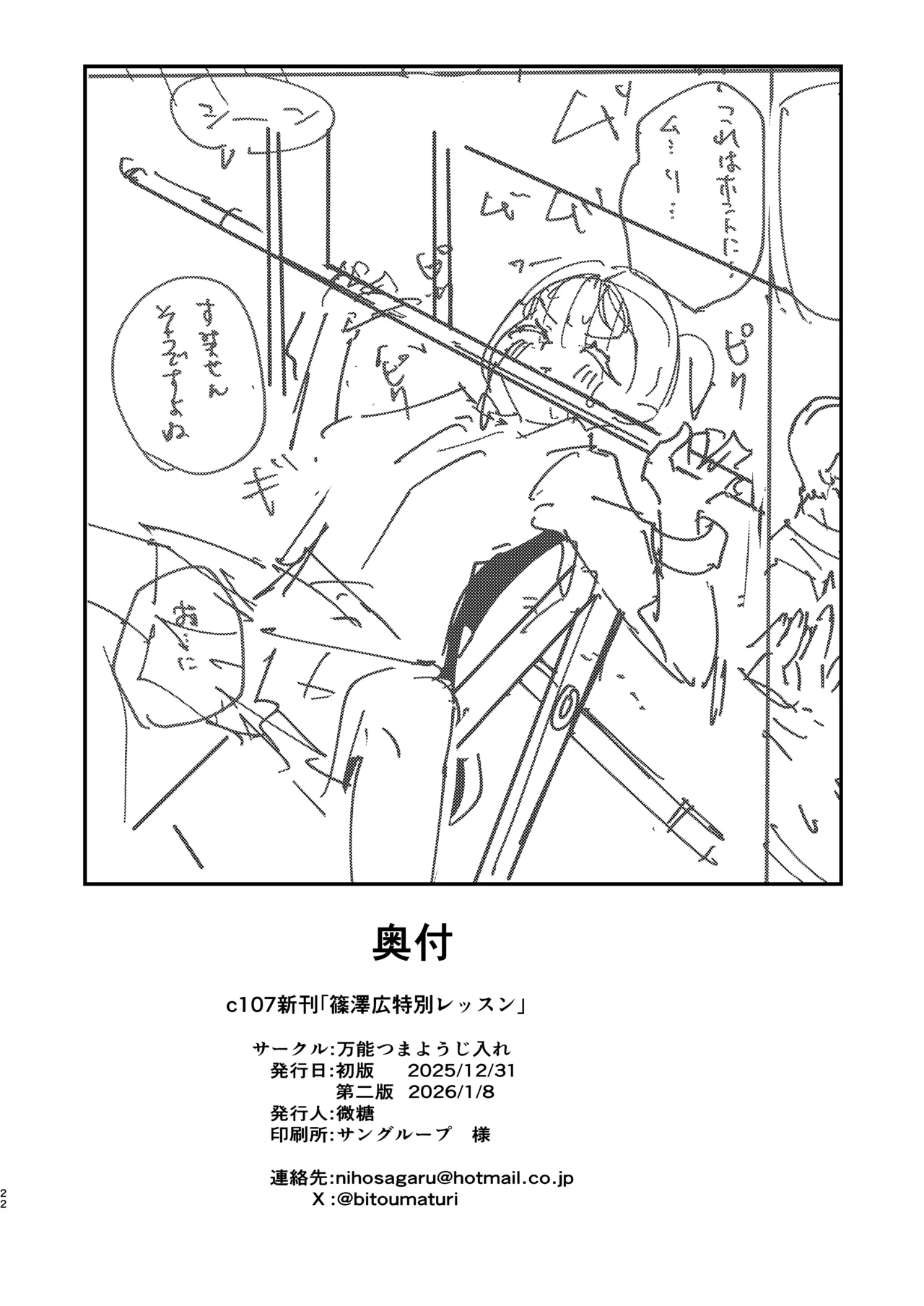 Bannoutsumayoujiire Bitou Shinosawa Hiro Tokubetsu Lesson Gakuen IDOLMSTER Digital - Image 21