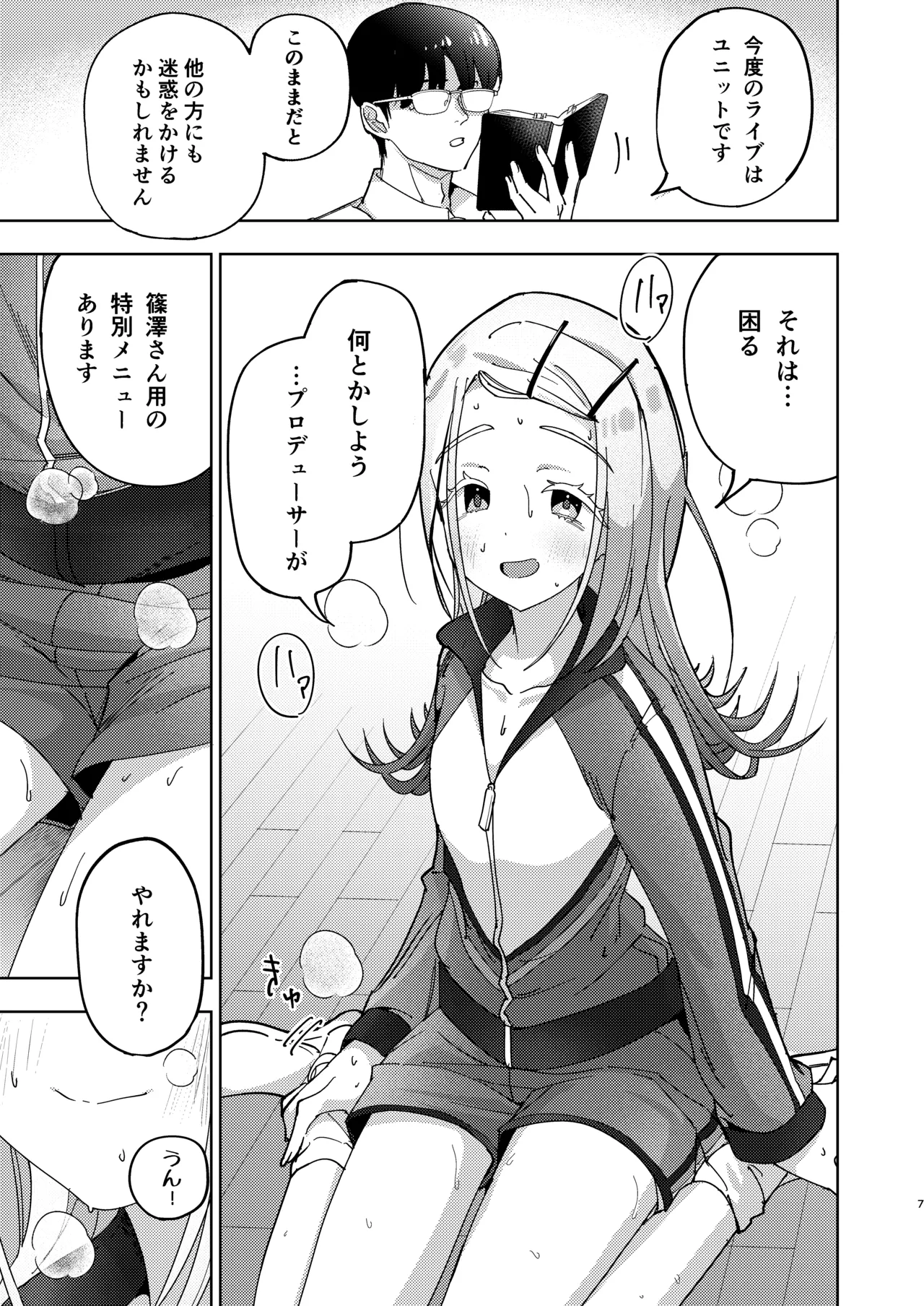 Bannoutsumayoujiire Bitou Shinosawa Hiro Tokubetsu Lesson Gakuen IDOLMSTER Digital - Image 6