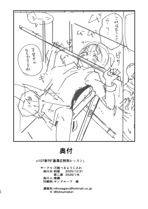 Bannoutsumayoujiire Bitou Shinosawa Hiro Tokubetsu Lesson Gakuen IDOLMSTER Digital - Page 21