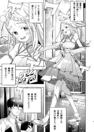 Bannoutsumayoujiire Bitou Shinosawa Hiro Tokubetsu Lesson Gakuen IDOLMSTER Digital - Page 4