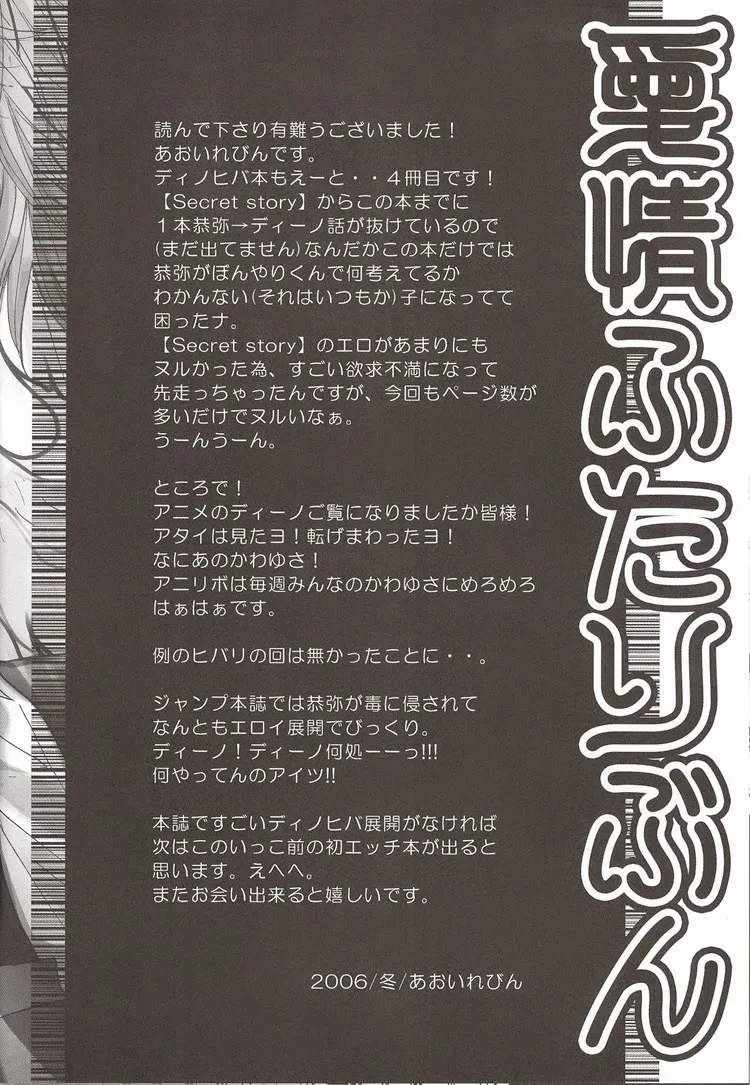 Banyu Katekyo Hitman Reborn dj Aijou Futaribun Eng - Image 43