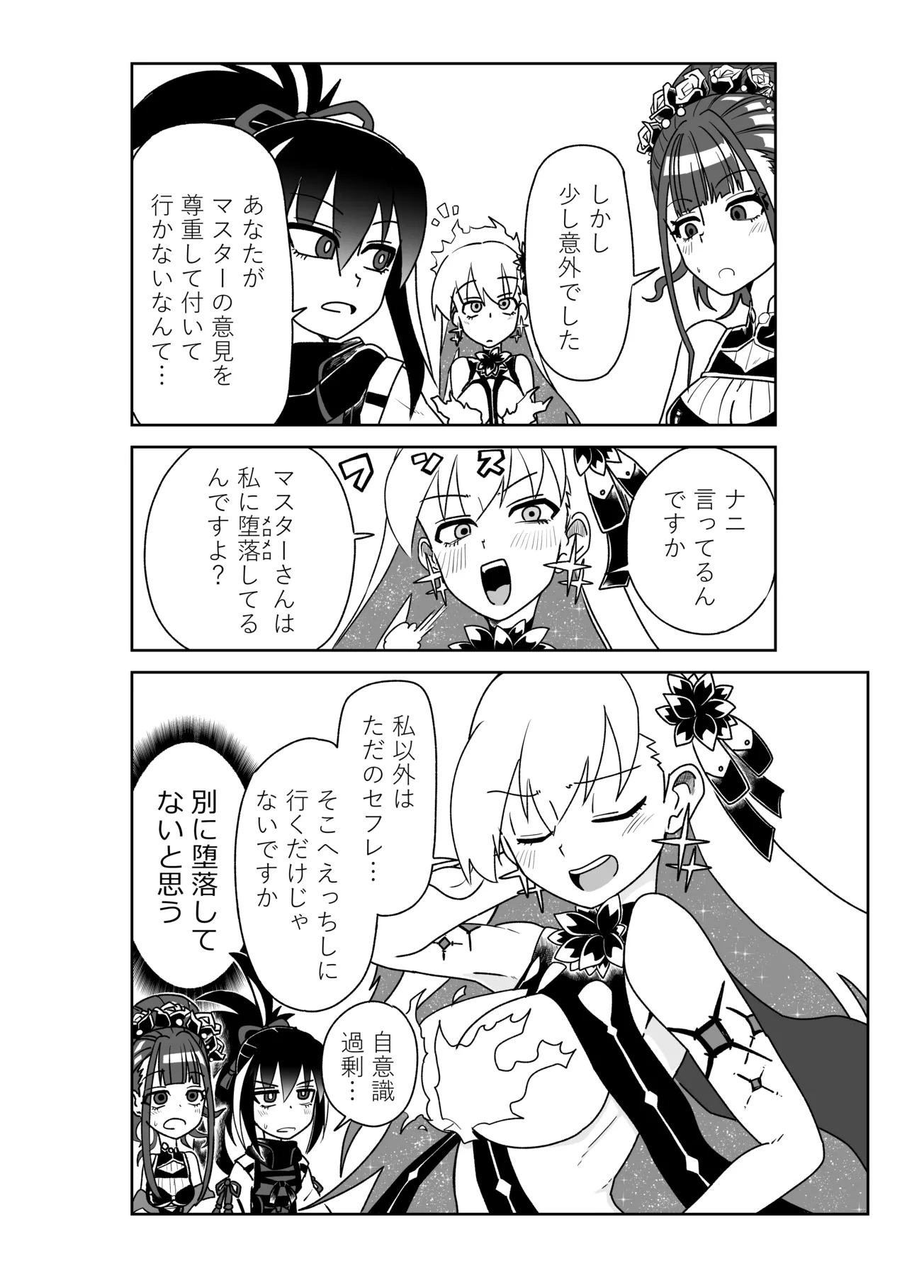 京唄麻呂 ルルハワでBBちゃんと再会セッッしないと出られない特異点 FateGrand Order - Image 12