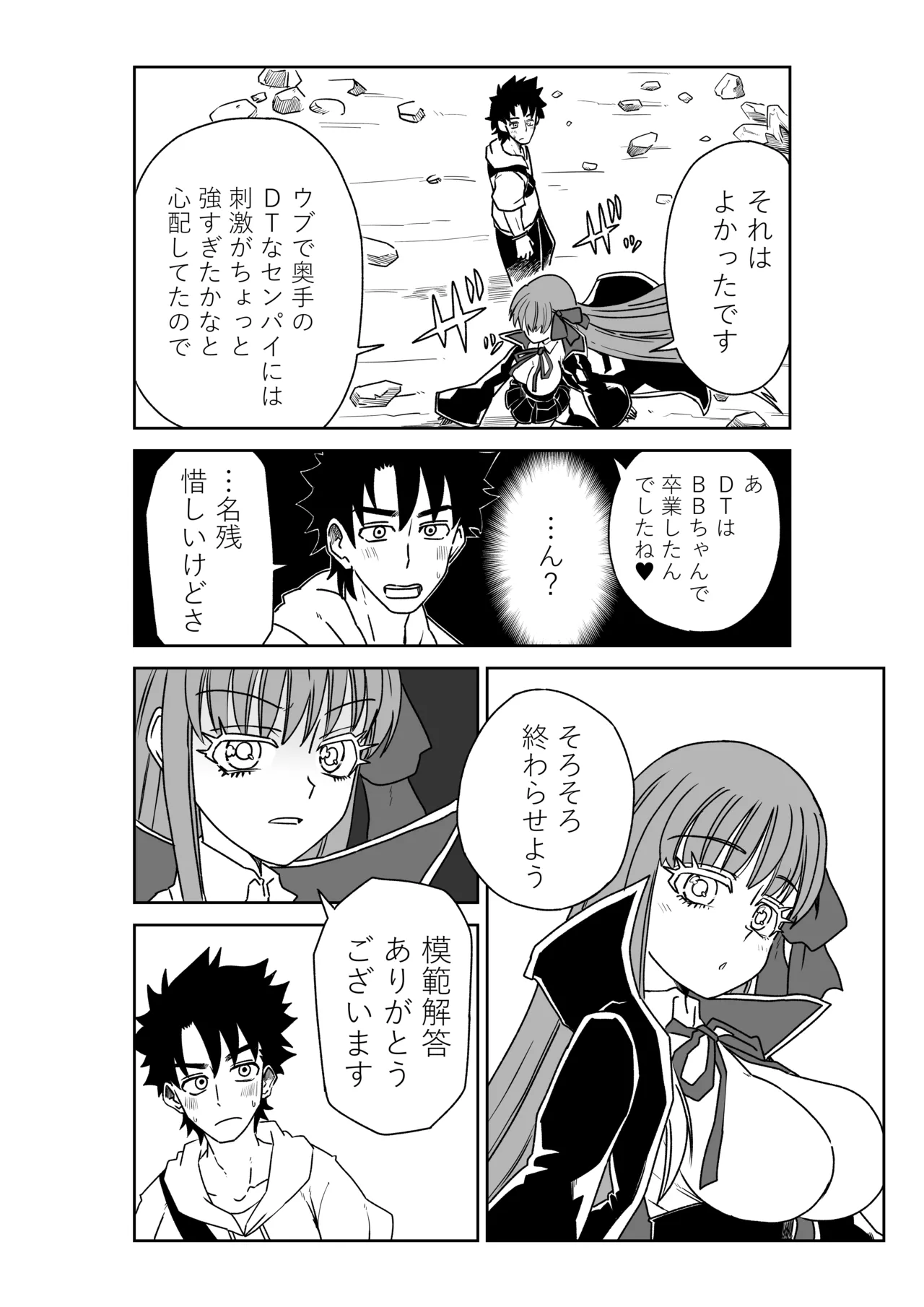 京唄麻呂 ルルハワでBBちゃんと再会セッッしないと出られない特異点 FateGrand Order - Image 16