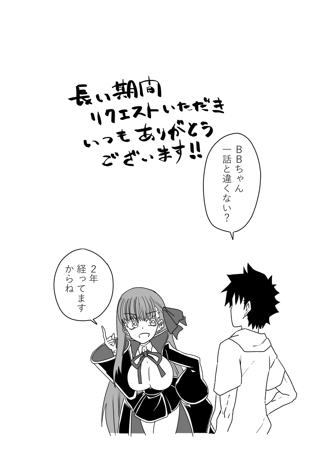 京唄麻呂 ルルハワでBBちゃんと再会セッッしないと出られない特異点 FateGrand Order - Image 22