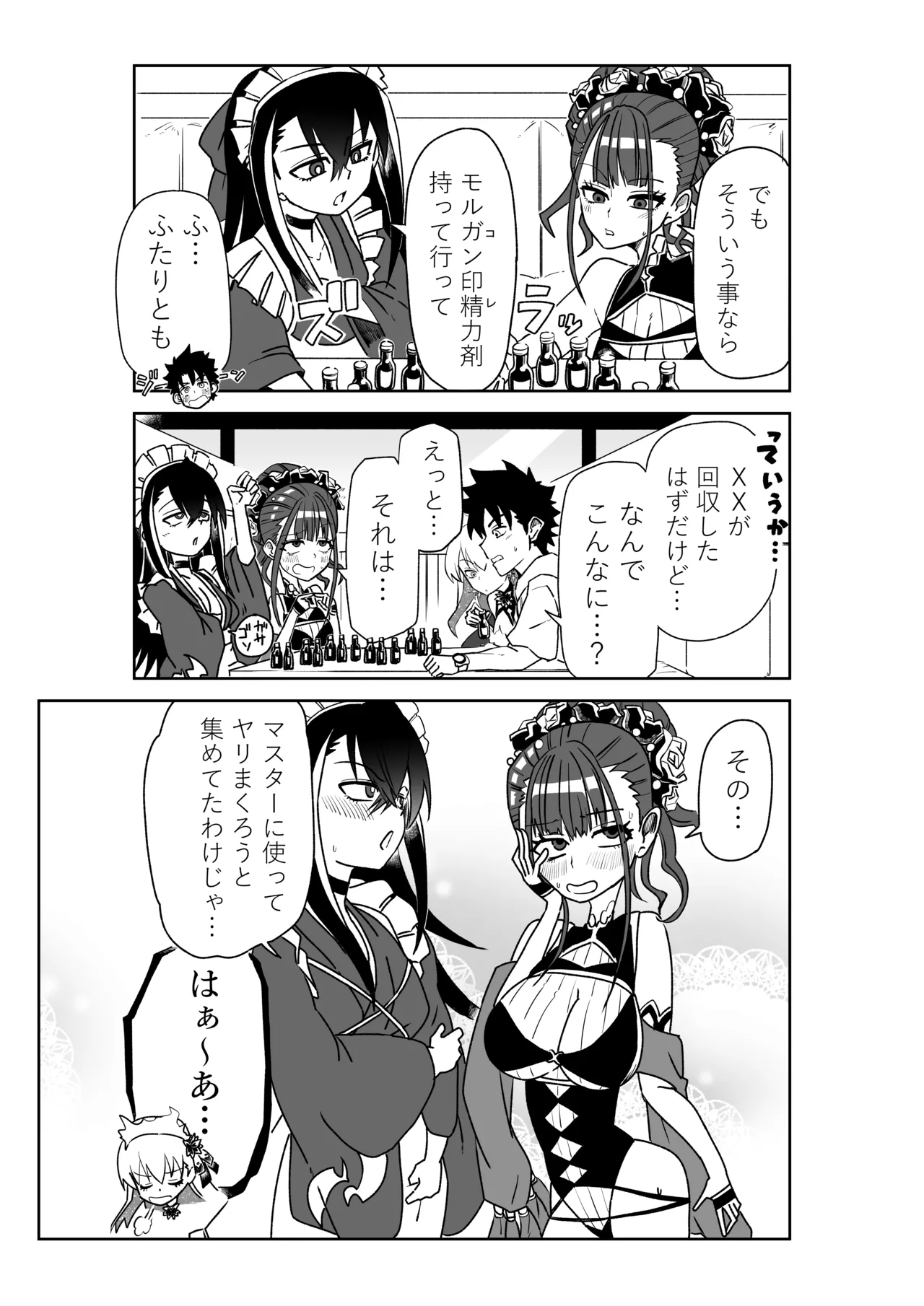 京唄麻呂 ルルハワでBBちゃんと再会セッッしないと出られない特異点 FateGrand Order - Image 5