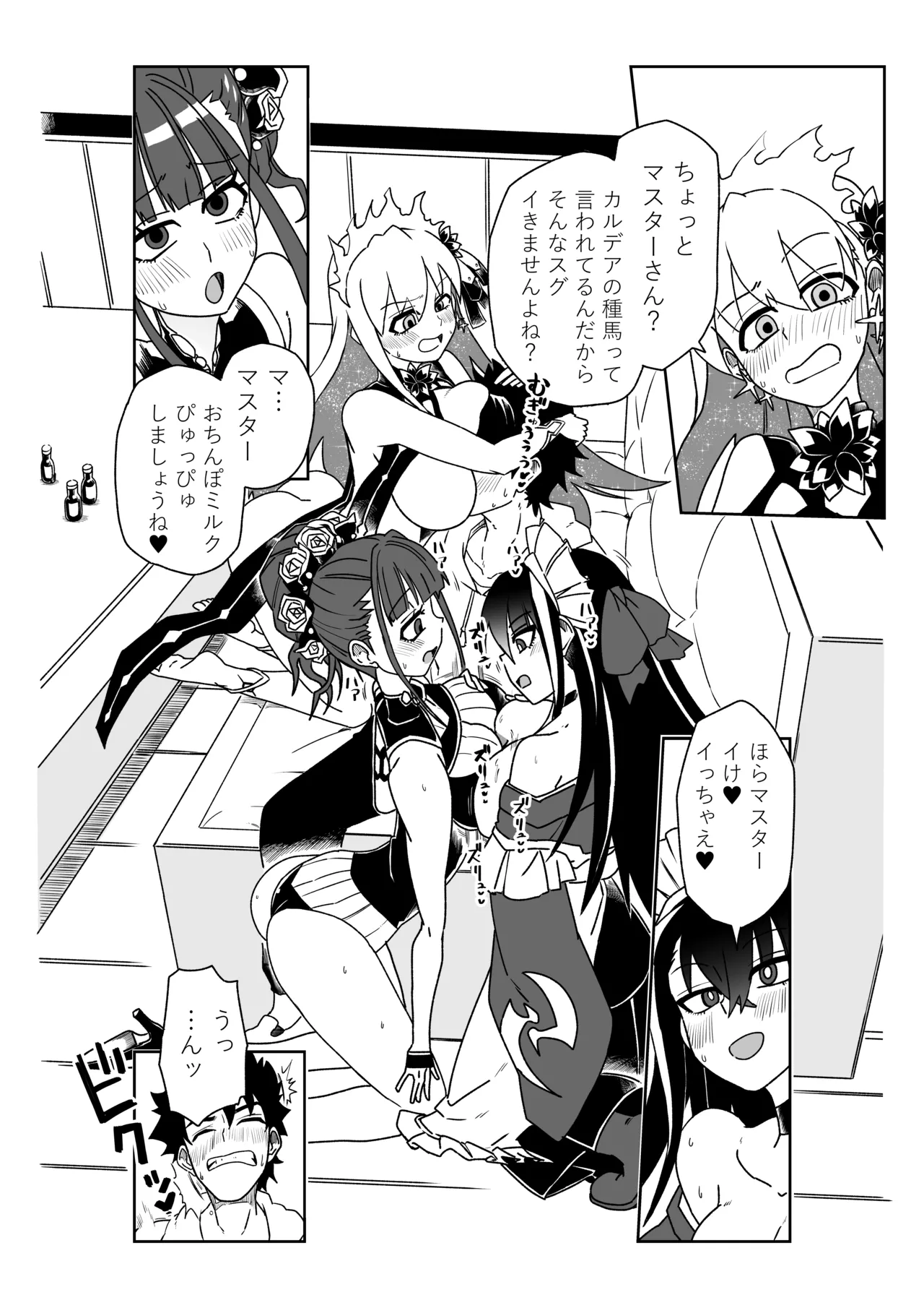 京唄麻呂 ルルハワでBBちゃんと再会セッッしないと出られない特異点 FateGrand Order - Image 8