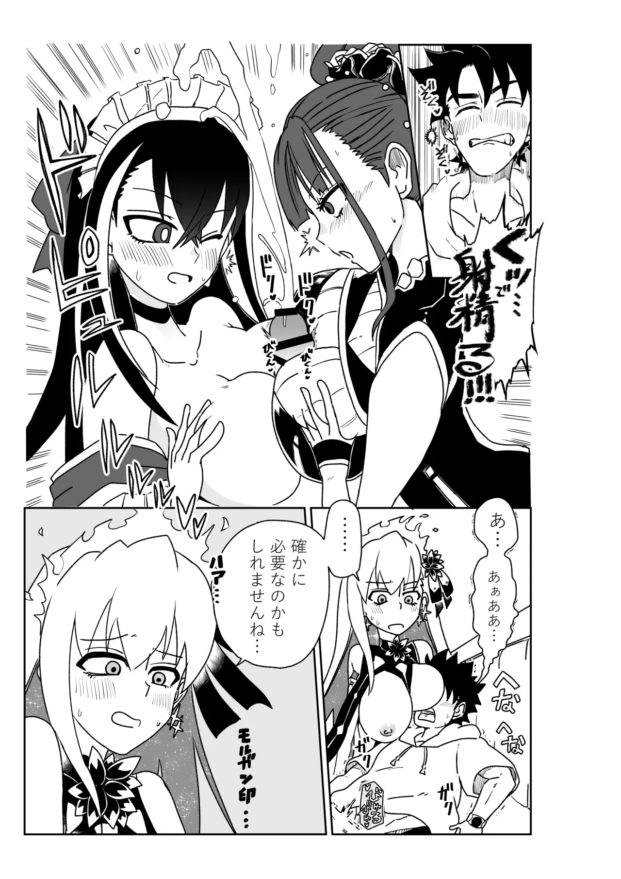 京唄麻呂 ルルハワでBBちゃんと再会セッッしないと出られない特異点 FateGrand Order - Image 9