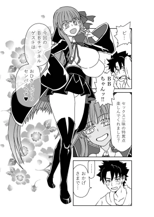 京唄麻呂 ルルハワでBBちゃんと再会セッッしないと出られない特異点 FateGrand Order - Page 15