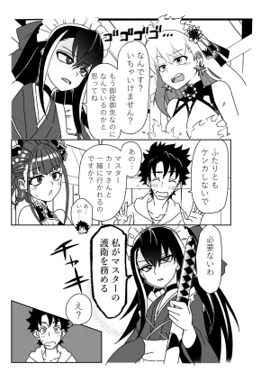 京唄麻呂 ルルハワでBBちゃんと再会セッッしないと出られない特異点 FateGrand Order - Page 3