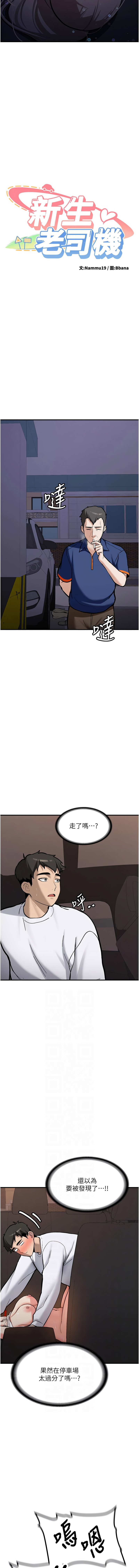 Bbana Nammu19 新生老司机 新生老司機 1-32 Chinese Ongoing - Image 106