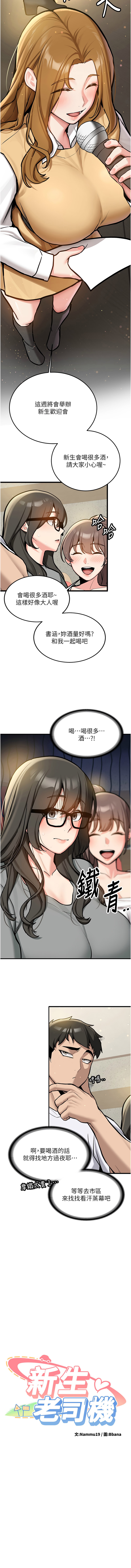 Bbana Nammu19 新生老司机 新生老司機 1-32 Chinese Ongoing - Image 14