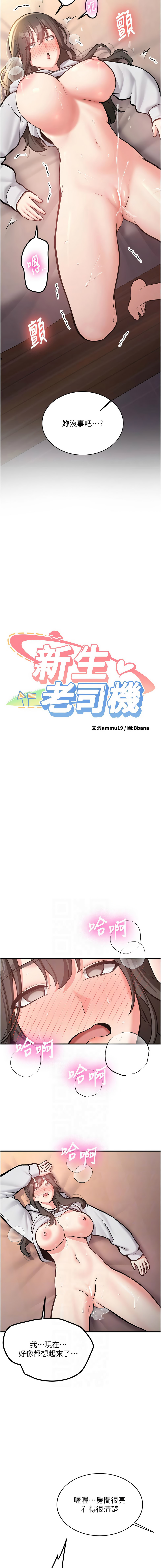 Bbana Nammu19 新生老司机 新生老司機 1-32 Chinese Ongoing - Image 160