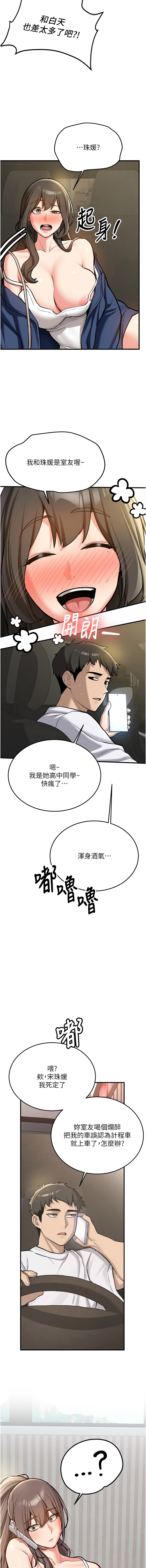 Bbana Nammu19 新生老司机 新生老司機 1-32 Chinese Ongoing - Image 18