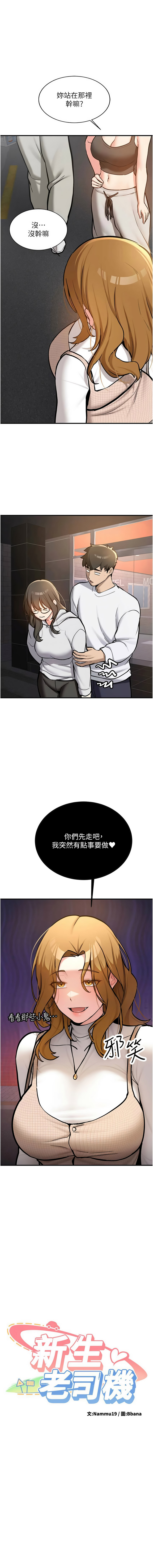 Bbana Nammu19 新生老司机 新生老司機 1-32 Chinese Ongoing - Image 188