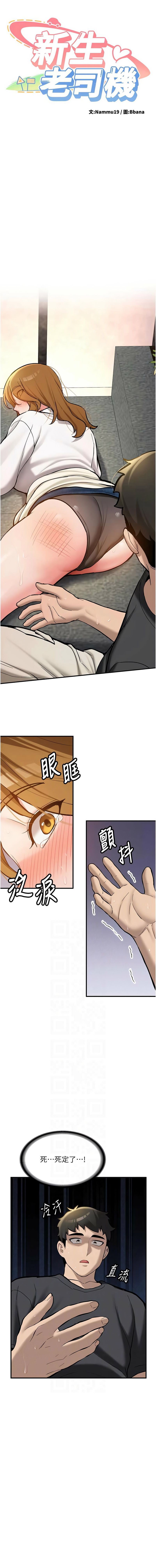 Bbana Nammu19 新生老司机 新生老司機 1-32 Chinese Ongoing - Image 204