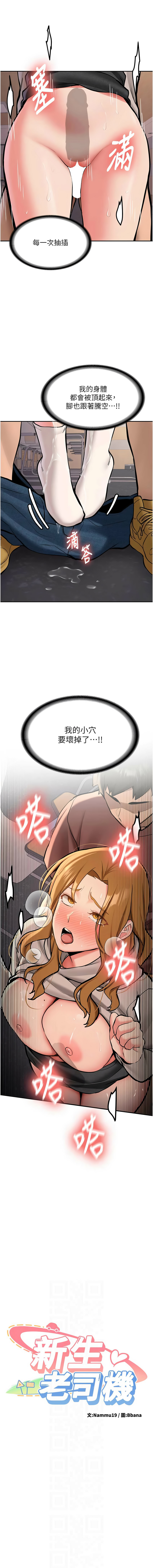 Bbana Nammu19 新生老司机 新生老司機 1-32 Chinese Ongoing - Image 239