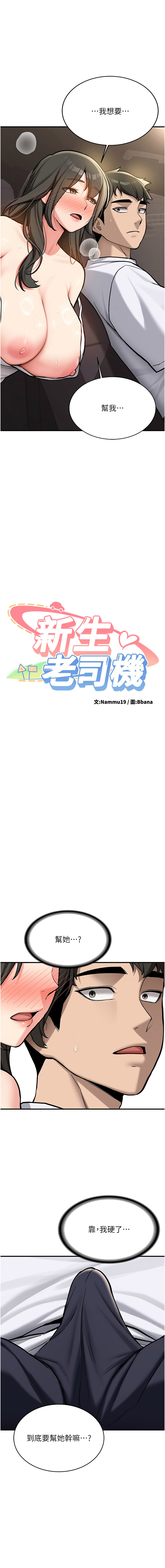 Bbana Nammu19 新生老司机 新生老司機 1-32 Chinese Ongoing - Image 25