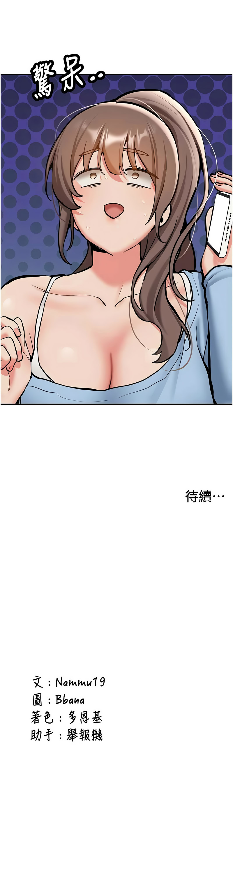 Bbana Nammu19 新生老司机 新生老司機 1-32 Chinese Ongoing - Image 271