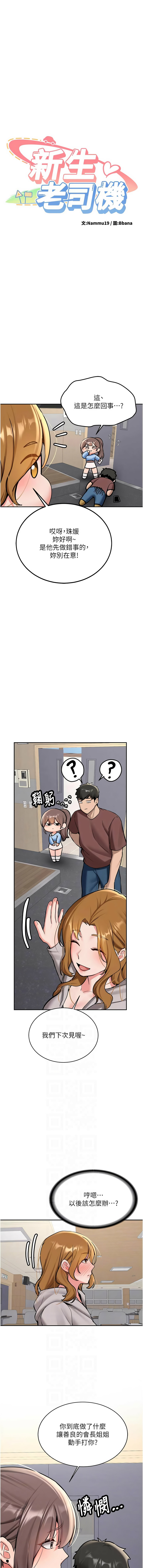 Bbana Nammu19 新生老司机 新生老司機 1-32 Chinese Ongoing - Image 273