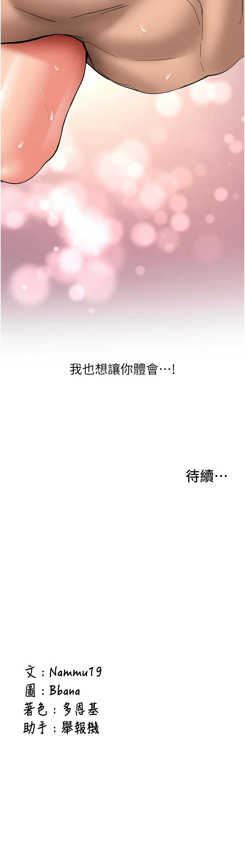 Bbana Nammu19 新生老司机 新生老司機 1-32 Chinese Ongoing - Image 320