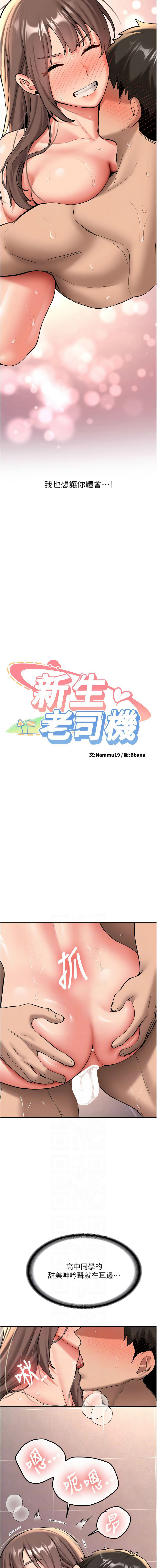 Bbana Nammu19 新生老司机 新生老司機 1-32 Chinese Ongoing - Image 322