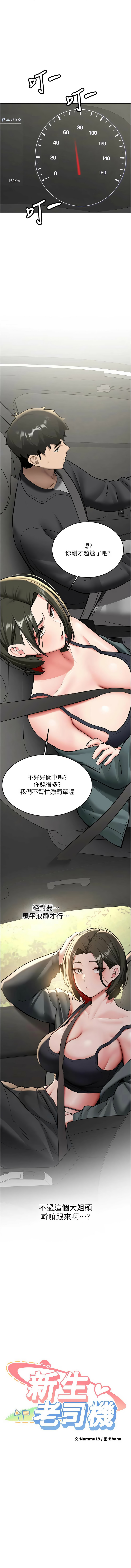 Bbana Nammu19 新生老司机 新生老司機 1-32 Chinese Ongoing - Image 338